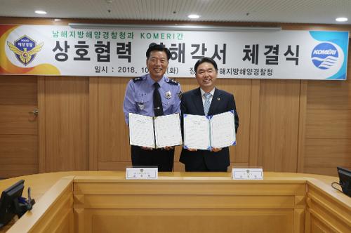 남해해경청-한국조선해양기자재연구원 MOU 체결 3