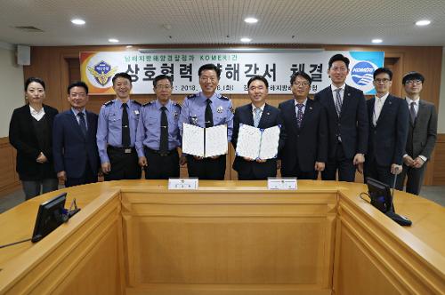남해해경청-한국조선해양기자재연구원 MOU 체결 4