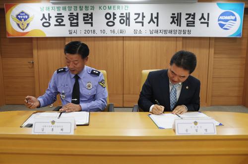 남해해경청-한국조선해양기자재연구원 MOU 체결 1