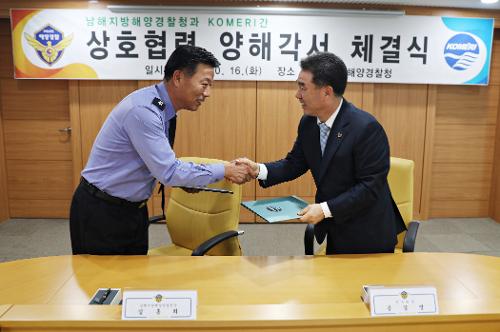 남해해경청-한국조선해양기자재연구원 MOU 체결 2