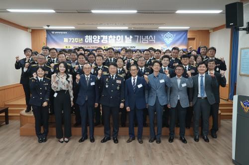 국민이 바라는 해양경찰, 해양경찰의 날 기념식 개최