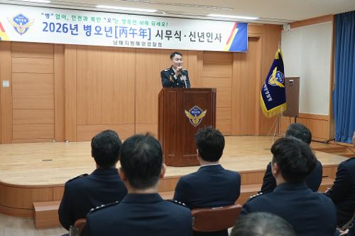 2026 병오년 남해해경청 시무식