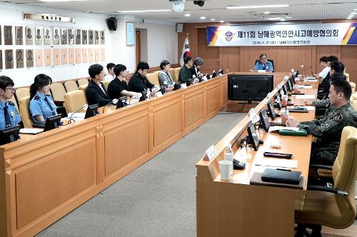 남해 광역연안사고 예방 협의회 개최 2