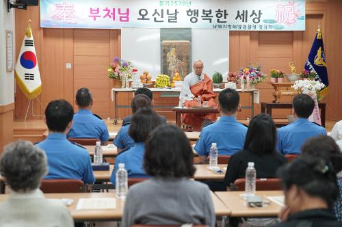 남해해경청 부처님 오신 날 기념 법회 2