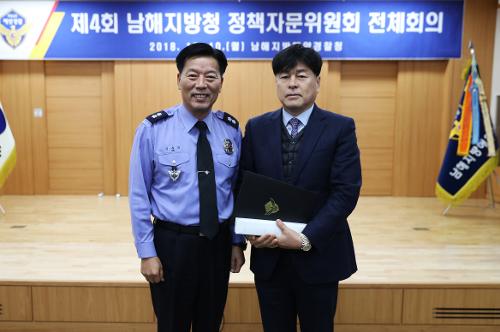 제4회 남해지방청 정책자문위원회 전체회의 2