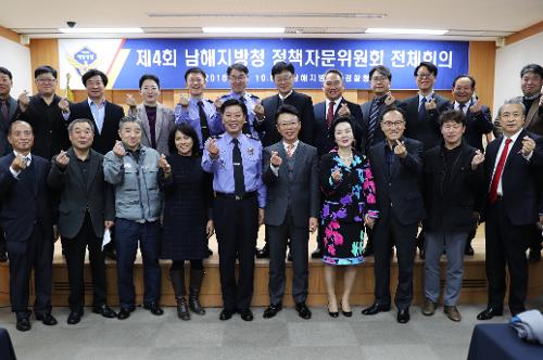 제4회 남해지방청 정책자문위원회 전체회의 1