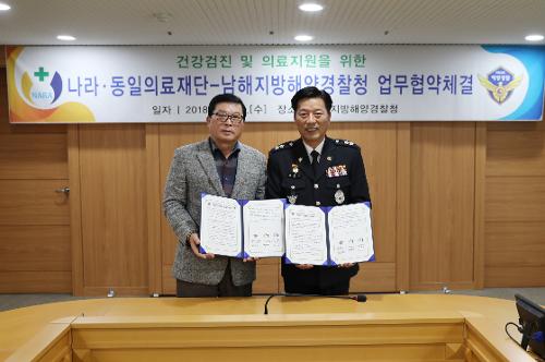 남해해경청 - 나라ㆍ동일 의료재단 업무협약 체결   9