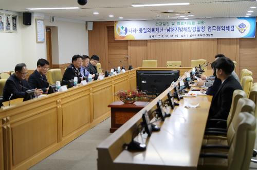 남해해경청 - 나라ㆍ동일 의료재단 업무협약 체결   2