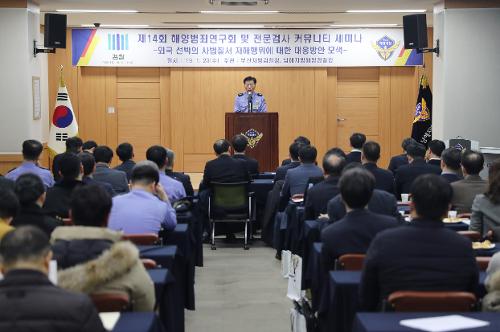 제14회 해양범죄연구회 및 전문검사 커뮤니티 세미나 개최 1