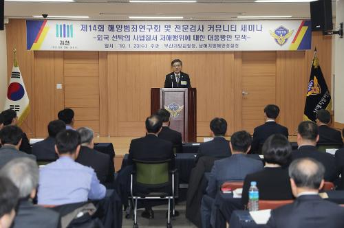 제14회 해양범죄연구회 및 전문검사 커뮤니티 세미나 개최 3