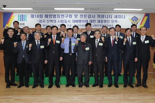 제14회 해양범죄연구회 및 전문검사 커뮤니티 세미나 개최 2