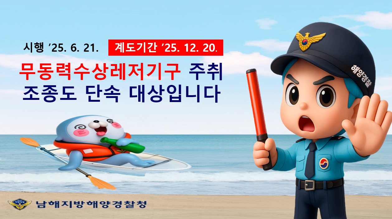 무동력수상레기구 주취 운항 단속대상