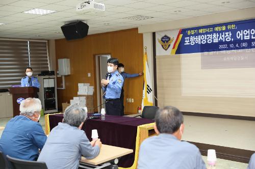 포항해경, 동절기 해양사고 대비 어업인 정담회 개최(221004) 사진5