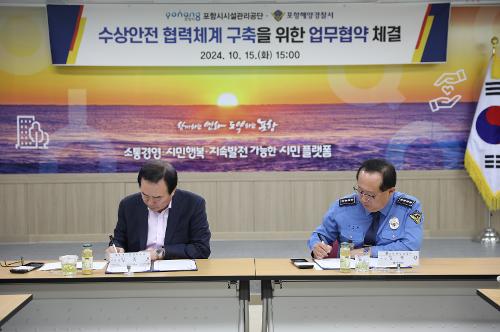 241015 포항해양경찰서, 포항시시설관리공단과 업무협약 사진3
