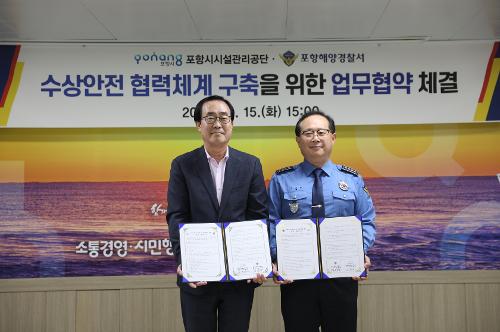 241015 포항해양경찰서, 포항시시설관리공단과 업무협약 사진1