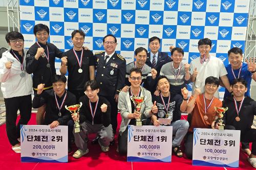 241027 포항해양경찰서, 수상구조사 대회 성황리에 마무리 사진1