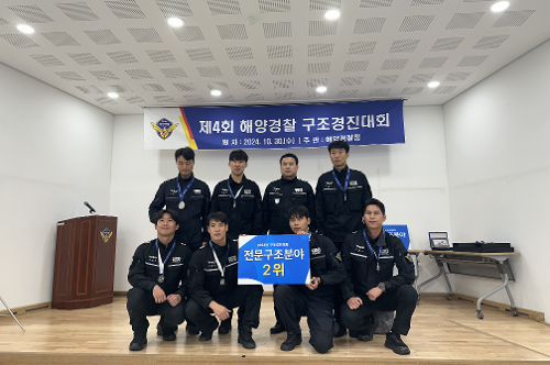 241031 포항해양경찰서, 제4회 해양경찰청장배 구조경진대회 입상 쾌거 사진1