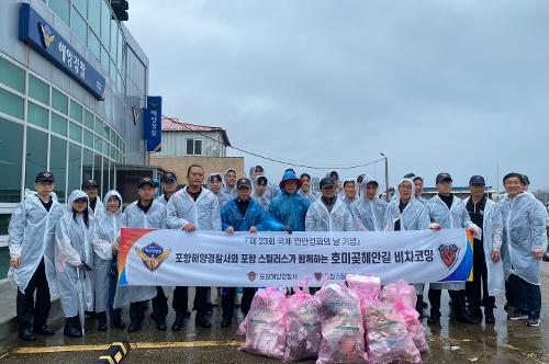 241111 포항해경, 포항스틸러스와 해양쓰레기 수거 비치코밍 전개  사진1