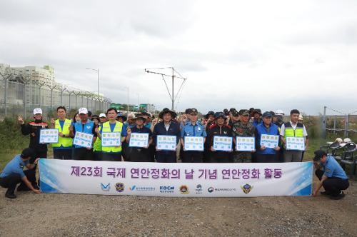  제23회 국제 연안정화의 날 기념 연안정화 실시
