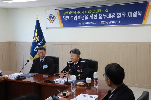 평택해양경찰서, '문화·예술을 품다' mM아트센터와 업무협약 체결 사진2