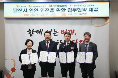 당진지역 연안안전관리 시설물 구축... 4개 기관 업무협약 맺어 사진2