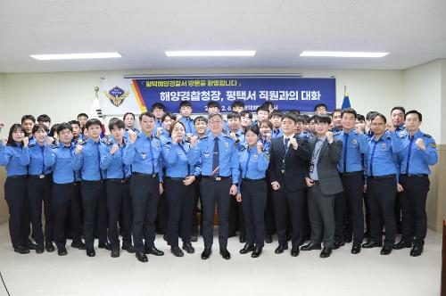 김종욱 해양청장, 평택해경서 방문 서해 중부해역 치안 현장 점검 사진1