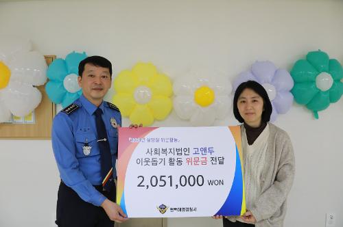 평택해양경찰서_설 명절 맞아 지역 사회복지시설에 사랑나눔 실천  사진1