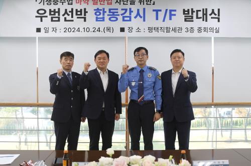 우범선박 합동감시 TF팀 발대식 사진1