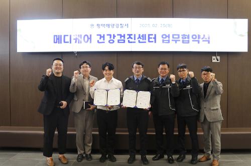 평택해경-평택메디케어의원 업무협약 사진1
