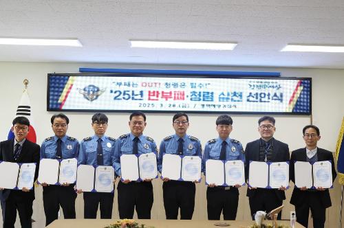 반부패·청렴 실천 다짐을 위한 선언식 개최