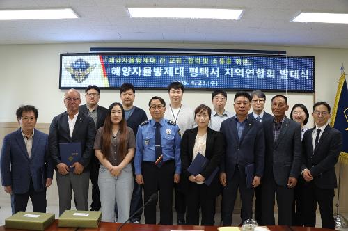 해양자율방제대 평택해양경찰서 지역연합회 발대식 사진2