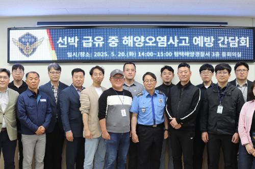 선박 급유 중 해양오염사고 예방 간담회 사진2
