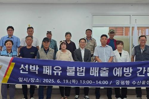 선박 폐유 불법 배출 예방 간담회 개최 사진2