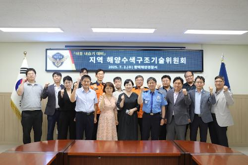 태풍 내습 대비 지역 해양수색구조기술위원회 개최 사진1