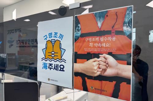 ‘연안안전의 날’ 맞아 경기해양안전체험관 연안안전 캠페인 실시 사진1
