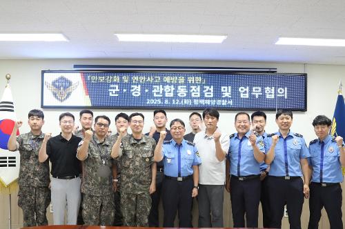 군-관-경 합동점검으로 무단출입 차단 및 안전 강화 사진2
