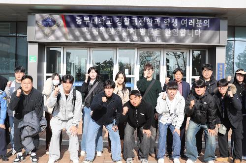 중부대학교 평택해경서 견학