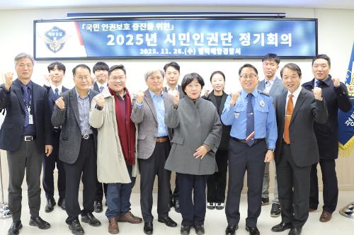 2025년 시민인권단 정기회의