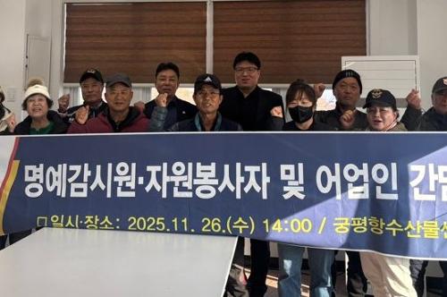 명예감시원·자원봉사자 간담회