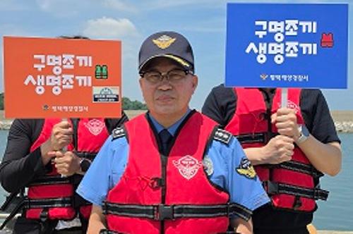 평택해경-당진시 유관기관 구명조끼 착용 캠페인 실시 2
