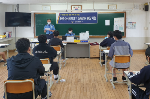 (220830)사천해경, 찾아가는 동력수상 조종면허 출장시험 실시 사진2