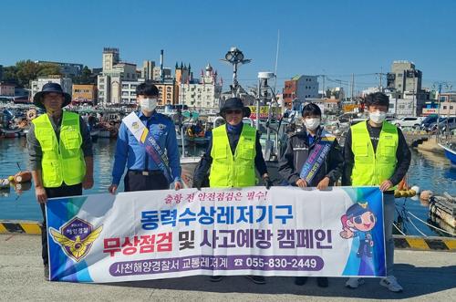(221028)사천해경, 2022년 동력수상레저기구 무상점검 23대 참여 사진2