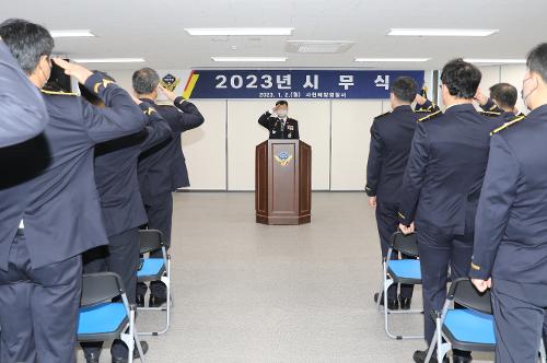 (230102)사천해경, 2023년도 시무식 열고 올해 업무 시작 사진2