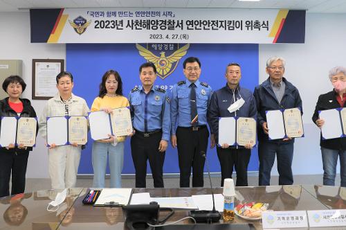 (230427)사천해경_ 연안 안전지킴이「위촉식」가져 사진4