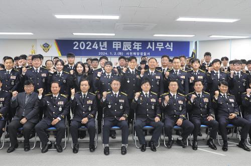 (240102)사천해경 2024년도 시무식 열고 올해 업무 시작 사진1