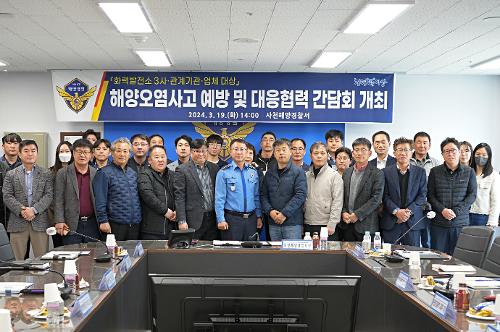 (240319) 해양오염사고 예방 및 대응협력 간담회 사진2