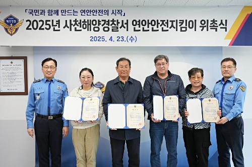 (250423) 연안안전지킴이 위촉식