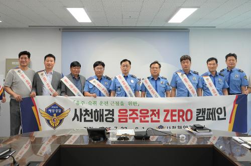 (250723) 「음주운전 ZERO」캠페인 실시