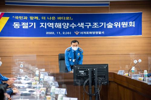 (221102) 지역 해양수색구조기술위원회 사진4