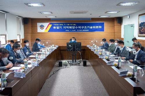 (221102) 지역 해양수색구조기술위원회 사진1